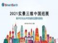 推动数字孪生技术的普及与发展,实景三维中国巡展济南站即将拉开帷幕