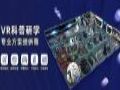 普乐蛙VR科技馆体验VR体验馆建设方案