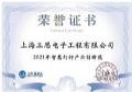 上海三思荣获“2021年智慧灯杆产业创新奖”