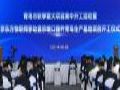 一期投资81.7亿元!京东方青岛显示端口器件生产基地开工