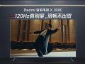 红米阳谋:靠游戏,彩电能拉回多少消费者