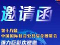 邀请函 | 强力巨彩诚邀您莅临2021深圳安博会