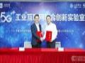 TCL华星与深圳移动举办5G+工业互联网联合创新实验室签约暨揭牌仪式