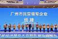 威创获2021年广州市民营领军企业称号