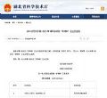 华引芯入选成为今年首批湖北省“潜在独角兽企业”