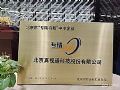 喜报!真视通入选北京市“专精特新”企业名单