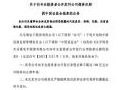 深天马公开发行不超过100亿元公司债的注册申请获批复