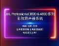 JBLProfessional 3800/4800ϵӰԺϵͳȫ ԭ