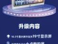 升级不加价!研祥W18重磅升级,全新上市