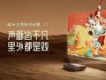 首款全色激光电视领航系列新品,峰米以强劲实力释放极致视听的无尽潜能