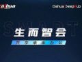 Dahua DeepHub系列新品震撼来袭