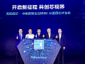 海信发布中国首颗全自研8K AI画质芯片,抢占画质“制空权”