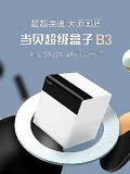 当贝超级盒子B3开启预售:支持4K输出,首发价599元