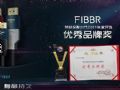 年度优秀品牌：FIBBR菲伯尔打通超高清产业最窄之径