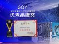 2021年度优秀品牌：GQY开启创业新征程