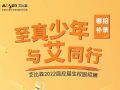 ꣬밬ͬ?|?ɭ2022촺У԰Ƹʽ