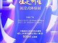 广州展又一打卡点! | 星火·新生沉浸式体验展首度登场