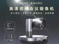 戴浦发布UK系列高清视频会议摄像机