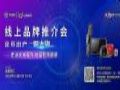 大华股份线上推介会诚邀合作伙伴 共话AI助力建筑企业数智升级