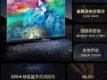 2304个分区!TCL发布旗舰Mini LED电视,瑞丰光电提供背光方案