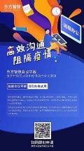 疫情“倒春寒”,东方智航会议平板助力“云”复工