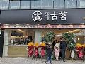 AOC为古茗茶饮全国多家门店提供智慧显示解决方案
