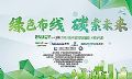 “绿色布线·碳索未来” | 南翼科技亮相(ENJOYLink欢联)技术交流联谊会