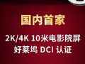 AET̩ɣ׼2K4K?10mӰԺDCI֤