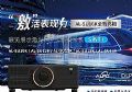 什么让“10000流明”成工程投影必争之地