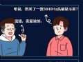 真好屏,不愚人!LED显示屏防愚指南来了!