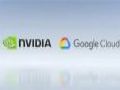一键部署到云:NVIDIA 携手 Google Cloud 帮助企业更快构建 AI