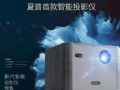 夏普为何姗姗来迟?首款智能投影机即将上线