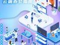 科技向善 会畅超视云全场景助力企业战疫增效