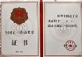 长飞公司光缆首席科学家熊壮荣获“全国五一劳动奖章”称号