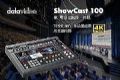 洋铭新一代可视化触控一体机SHOWCAST100硬核实力上市
