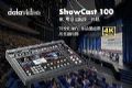 һӻһSHOWCAST100Ӳʵ