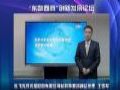 长飞公司王铁军:G.654.E新型光纤或是“东数西算”建设的极佳选择