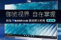 海信Vision Hub旗舰款U系列会议平板:打造行业内首款"高管屏"
