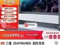 Micro LED家用巨幕悄然兴起 三星已放榜 国产厂商机会何在?
