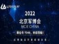 蓝普视讯诚邀您莅临第八届中国(北京)军事智能技术装备博览会