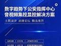 2022声光视讯行业全国巡回峰会——前言技术,视听盛宴,精彩一触即发!
