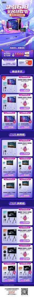 618来了!AOC年中狂欢盛典,重重购机好礼不容错过!