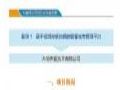 天地伟业智慧城市管理平台入选工信部《物联网示范项目优秀案例集》