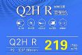 强力巨彩软模组新品Q2H R震撼来袭！