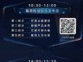 光显时代 全“芯”启航丨2022洲明集团·蓝普科技新品发布会6月30日邀您共鉴!