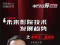未来影院技术发展趋势之「智能化·集成化」