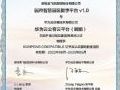 英飞拓智园园羚智慧园区数字平台v1.0获得华为鲲鹏技术认证