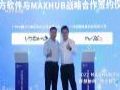 MAXHUB与圆方软件签订战略合作协议,助推家居品牌线下门店数字化升级