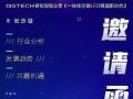 7月21日-业绩榜百家讲坛 | 长沙站,QSTECH青松与您不见不散!