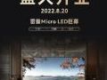 雷曼巨幕深业泰富广场旗舰店8月20盛大开业